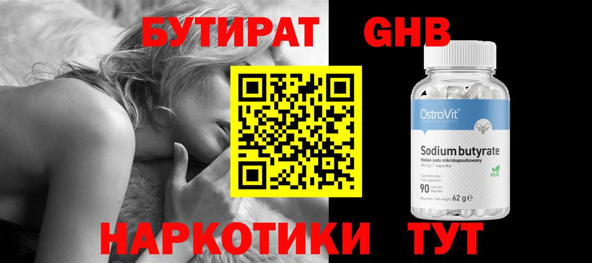 Усть-Кут  БУТИРАТ  Вход с VPN  БУТИРАТ вода 