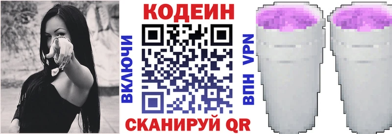 где продают Усть-Кут Codein напиток Lean (лин)