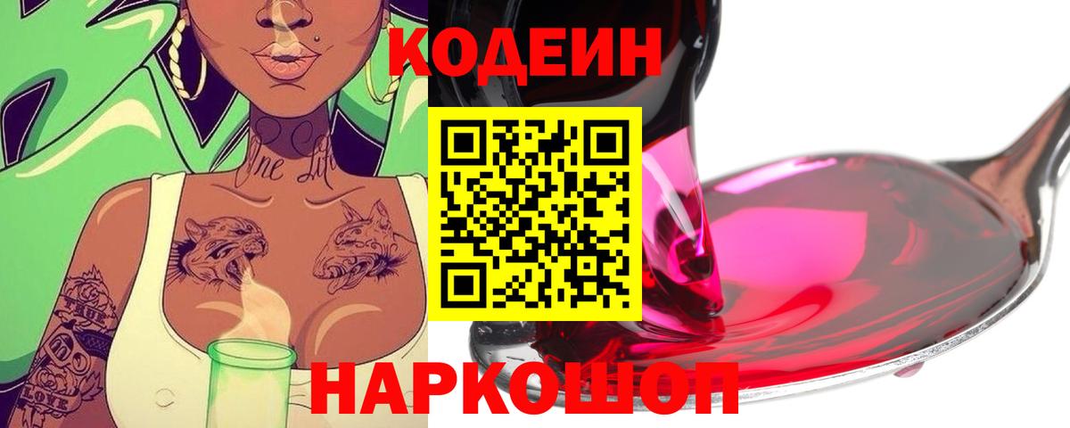 Усть-Кут  Codein Purple Drank  Codein Purple Drank  Вход с VPN 