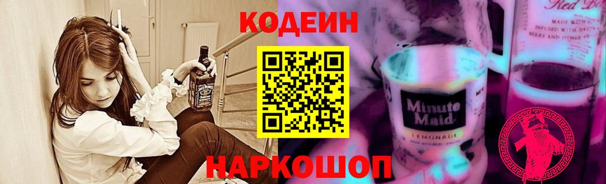 Кодеин напиток Lean (лин) Усть-Кут