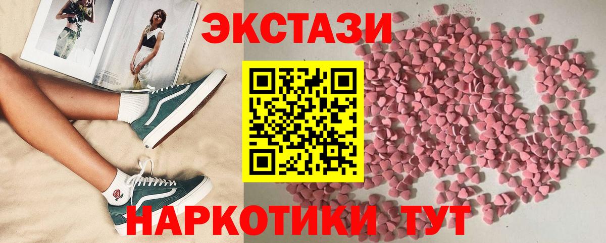 ЭКСТАЗИ 280мг Усть-Кут
