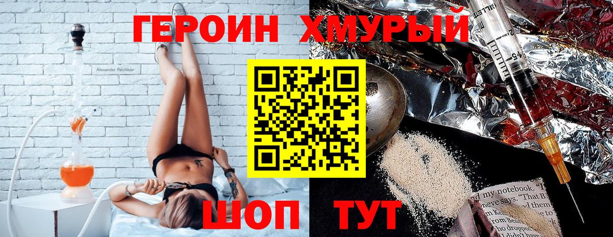 ГЕРОИН Heroin  Вход с VPN  Усть-Кут 