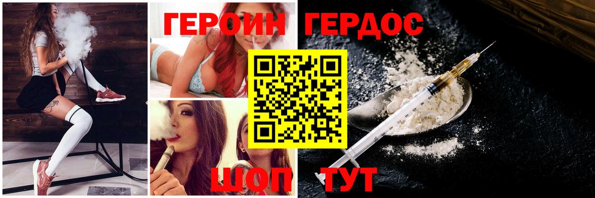 ГЕРОИН герыч Усть-Кут