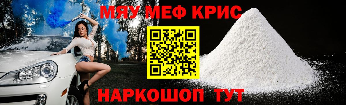 МЯУ-МЯУ кристаллы  Меф кристаллы  Вход с VPN  дарнет шоп  Усть-Кут 