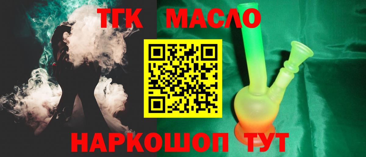Усть-Кут  ТГК вейп с тгк  Вход с VPN  Дистиллят ТГК Wax 